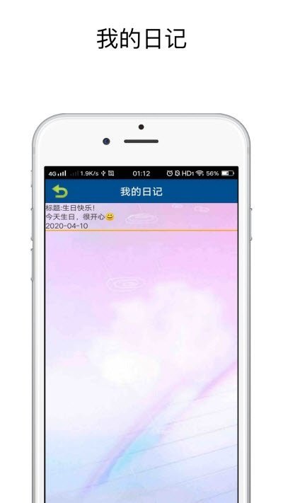 贴心日记手机软件app截图