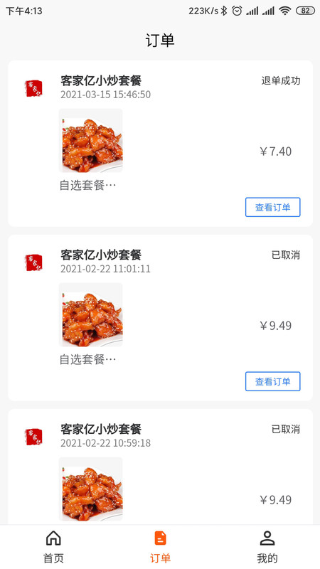 好食亿点外卖手机软件app截图