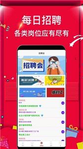 兼职富手机软件app截图