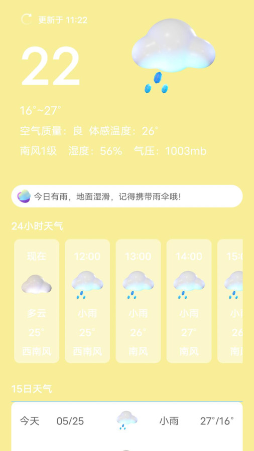 芭蕉天气手机软件app截图