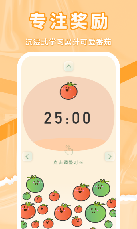 番茄上岸手机软件app截图