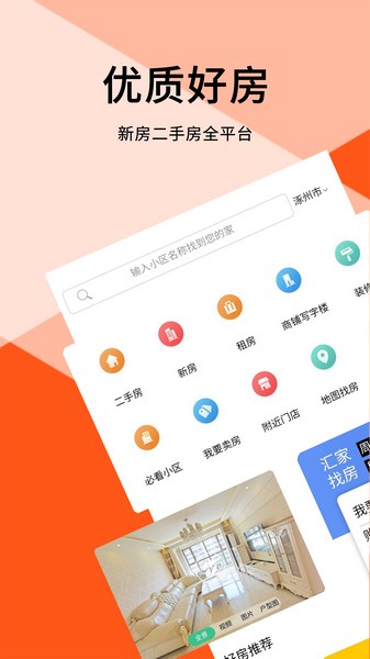 汇家找房手机软件app截图