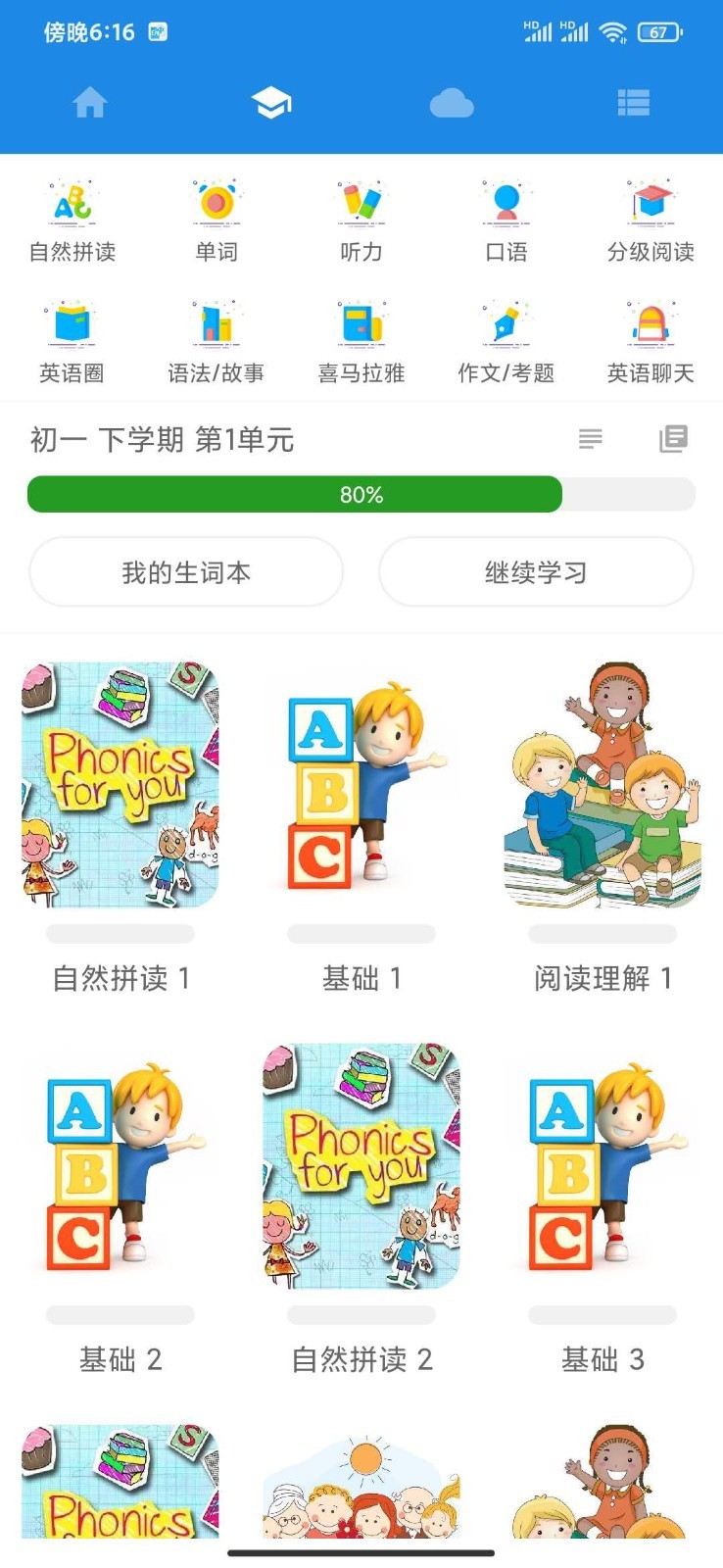 中英互译手机软件app截图