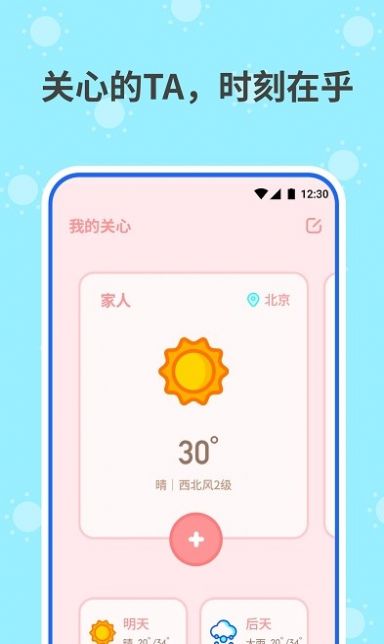 和喣天气预报手机软件app截图