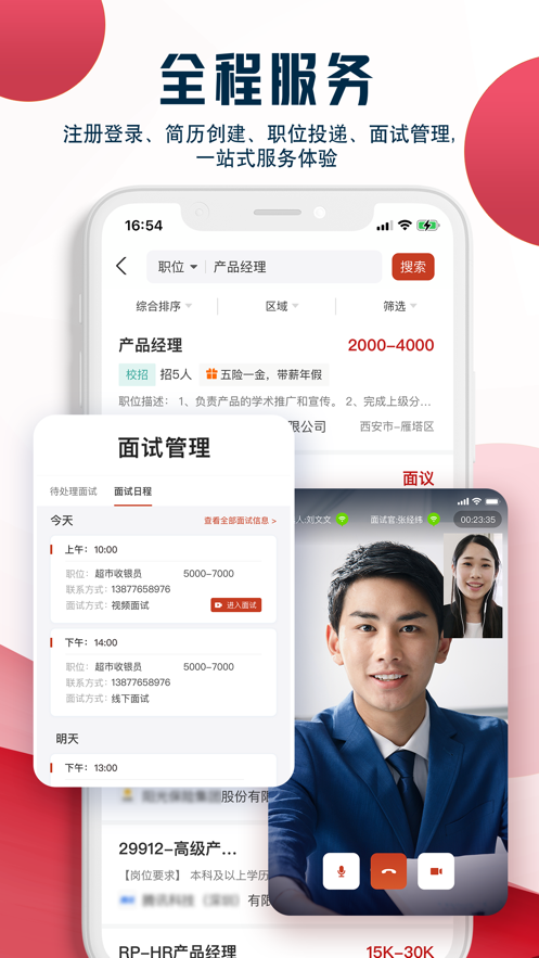 就业在线手机软件app截图