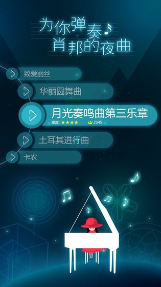 钢琴大师手游app截图