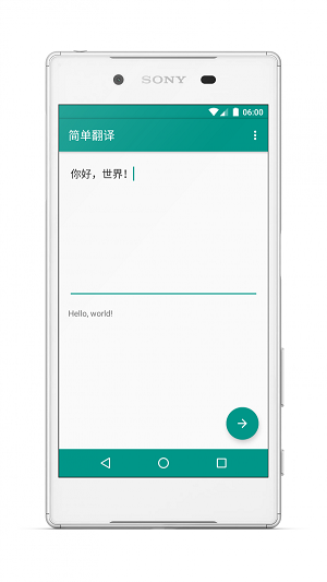 简易翻译手机软件app截图