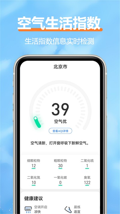 柔云天气手机软件app截图