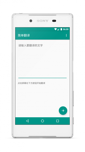 简易翻译手机软件app截图