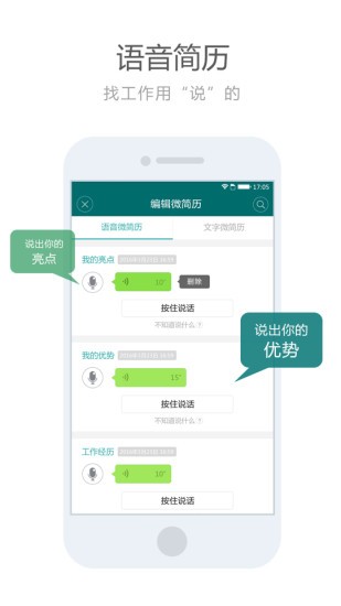 叮咚直聘手机软件app截图