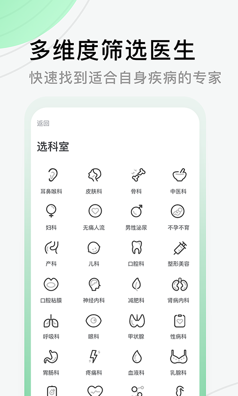 医院挂号网手机软件app截图