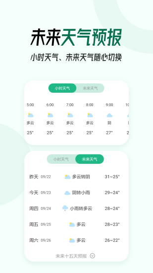 口袋天气手机软件app截图