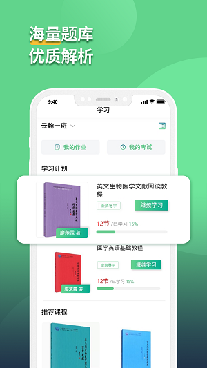 语同云课手机软件app截图