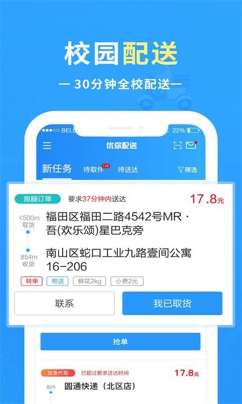 优你配送手机软件app截图