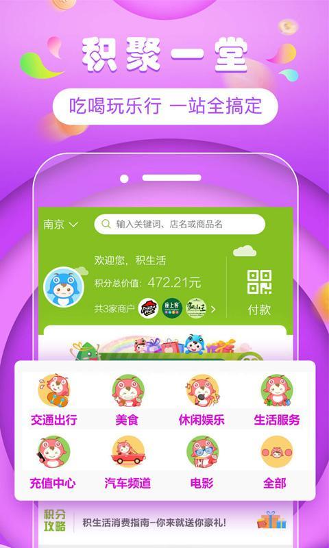 积生活手机软件app截图