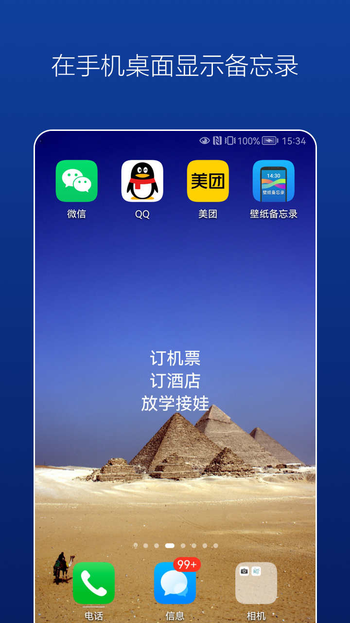 壁纸备忘录手机软件app截图