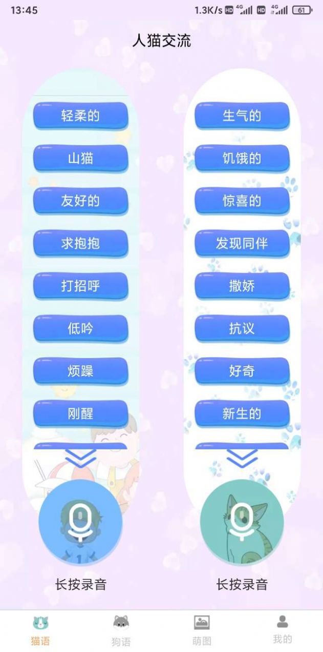 云宇猫狗翻译手机软件app截图