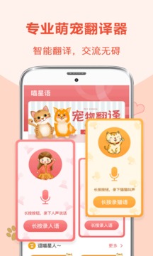 狗语翻译手机软件app截图