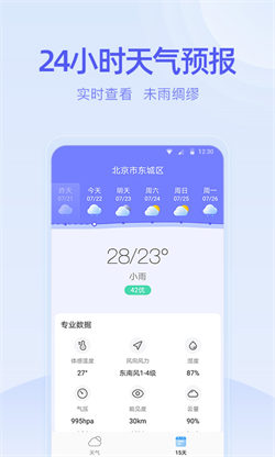 疏朗天气手机软件app截图