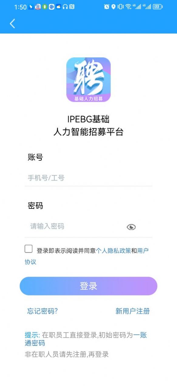 i聘手机软件app截图