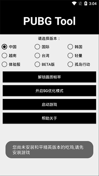 PUBG Tool手机软件app截图