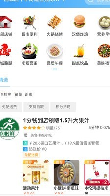 包时鲜外卖手机软件app截图