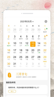 霜降农历手机软件app截图