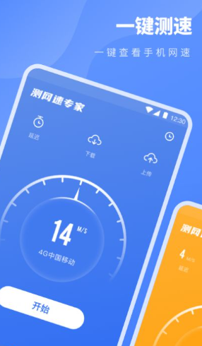 无线网速工具手机软件app截图