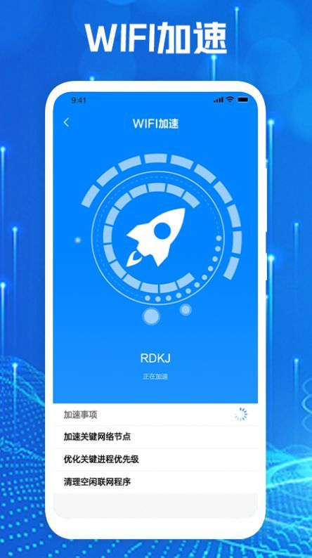 手机网络大师手机软件app截图