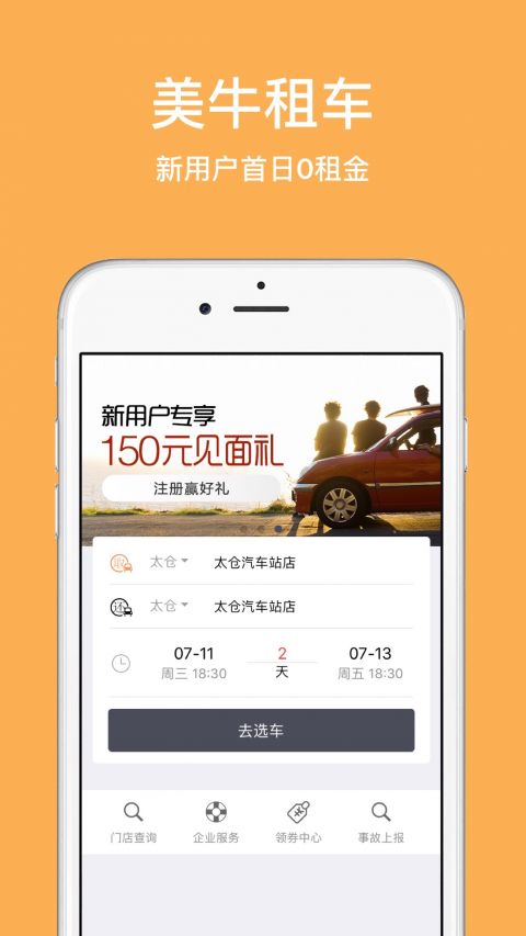 美牛租车手机软件app截图