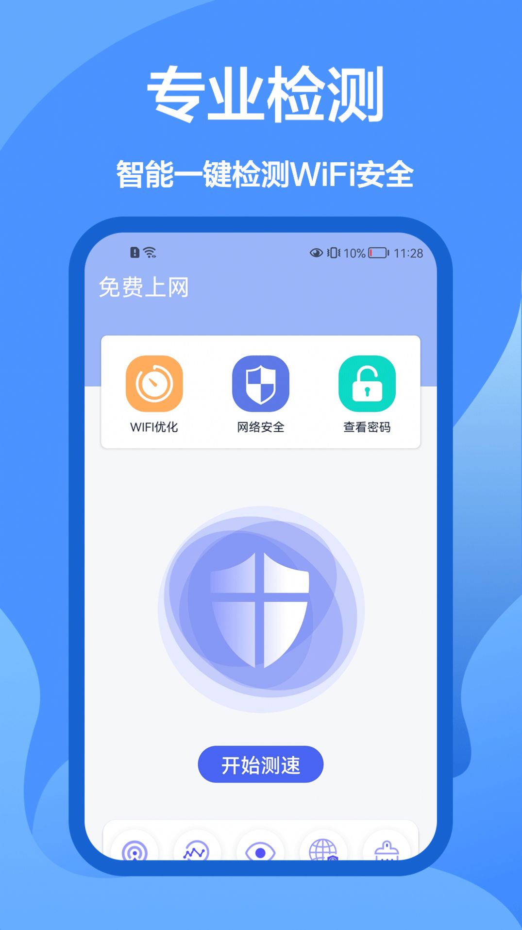 5G网络管家手机软件app截图