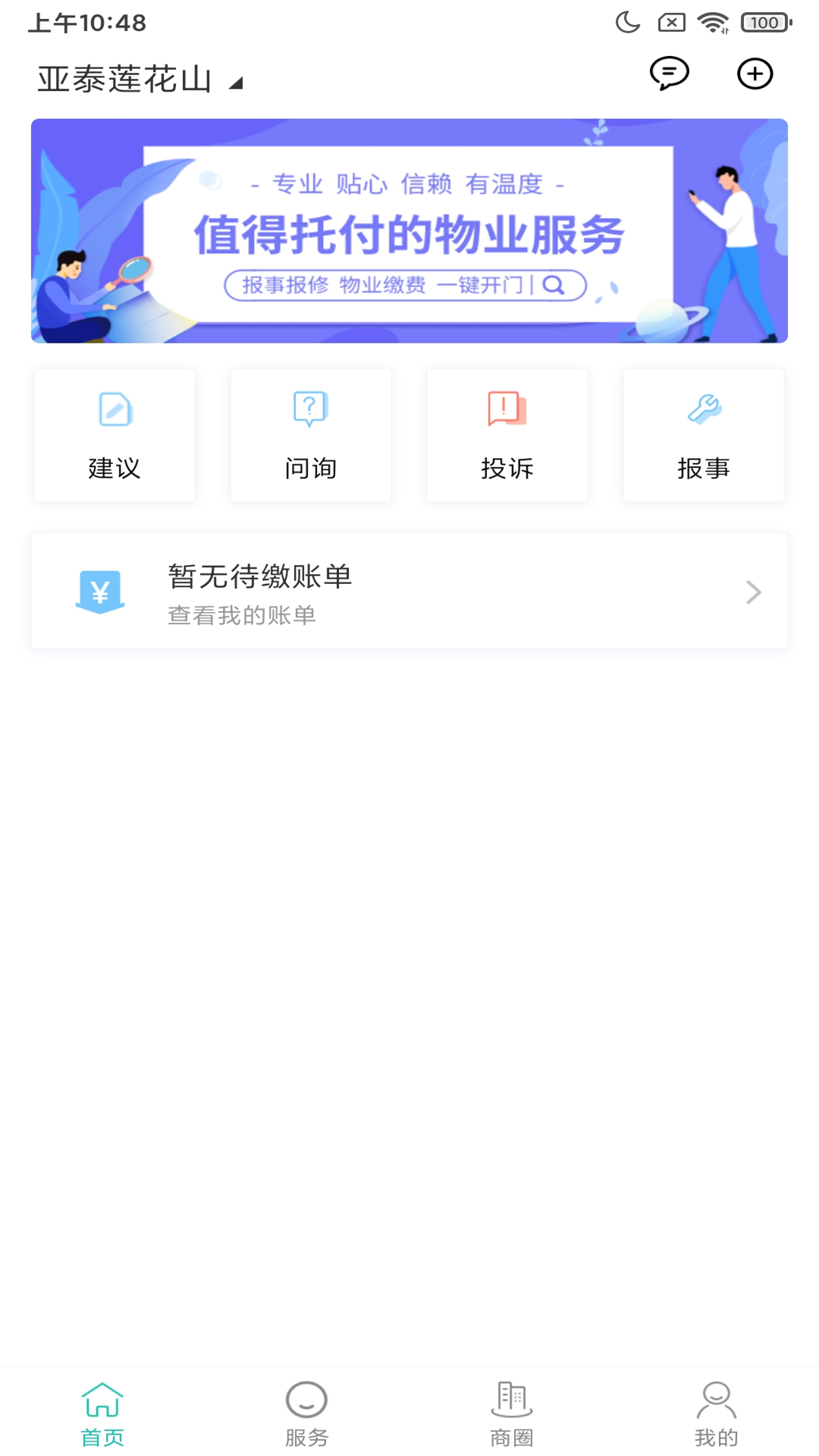 悦居服务手机软件app截图