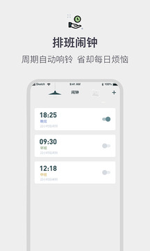 排班倒班日历手机软件app截图