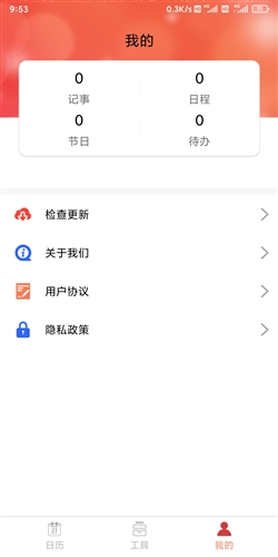 立陶黄历手机软件app截图