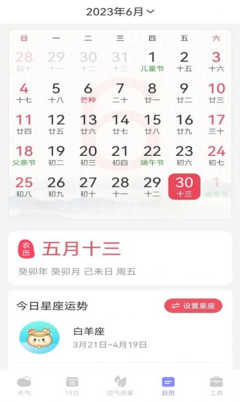 天气帮手机软件app截图