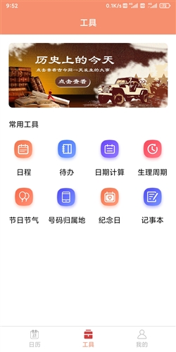 立陶黄历手机软件app截图