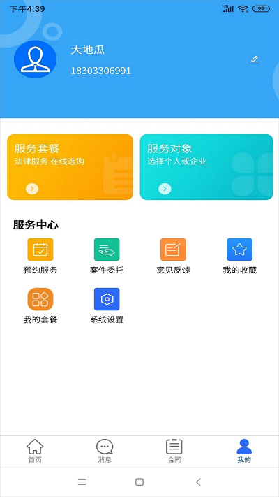 律百年手机软件app截图