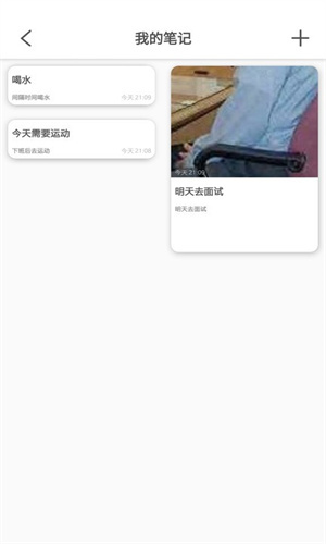 互动笔记手机软件app截图