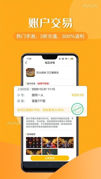 996传奇手游盒子手游app截图