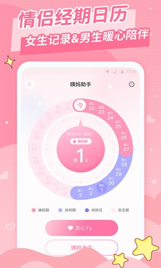 爱情日记手机软件app截图