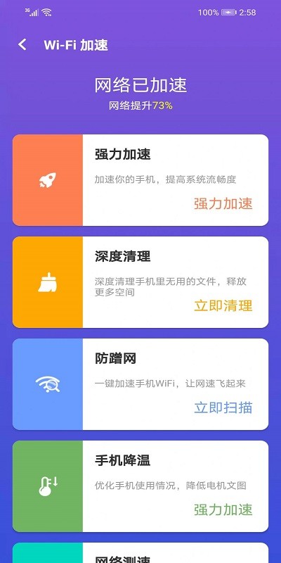 霞光WiFi手机软件app截图