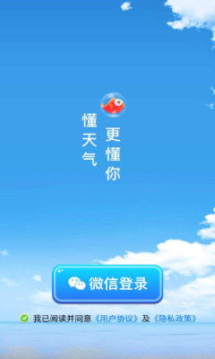 速看天气手机软件app截图