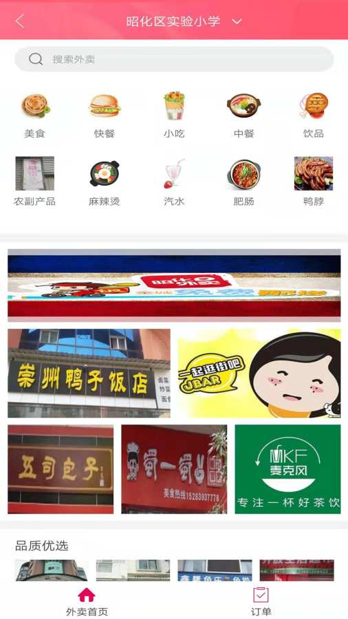 昭化外卖手机软件app截图