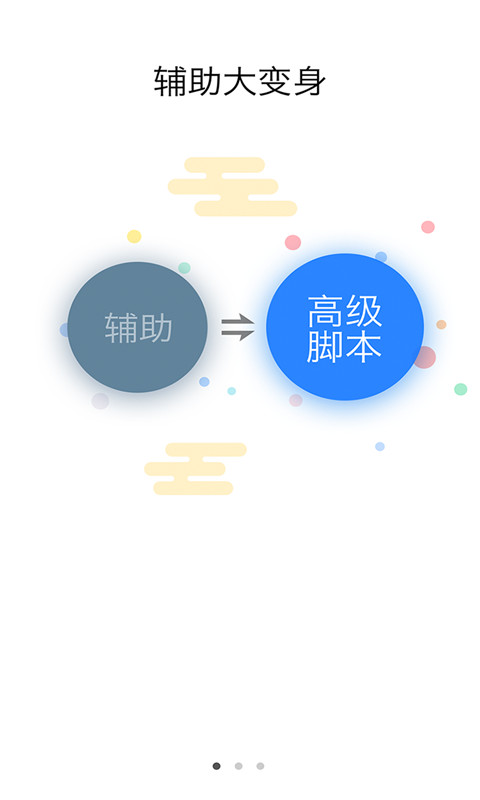 叉叉助手和谐版手游app截图