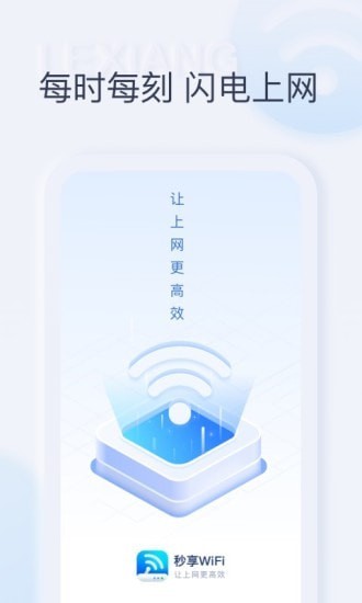 秒享WiFi手机软件app截图