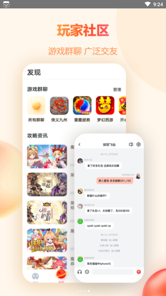 橙子游戏手游app截图