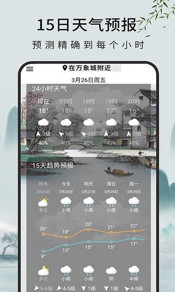 一毫天气预报手机软件app截图