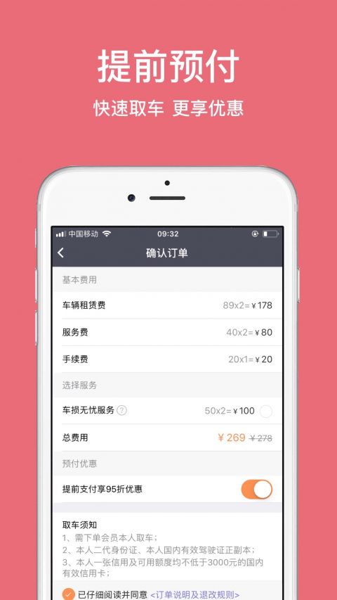 美牛租车手机软件app截图