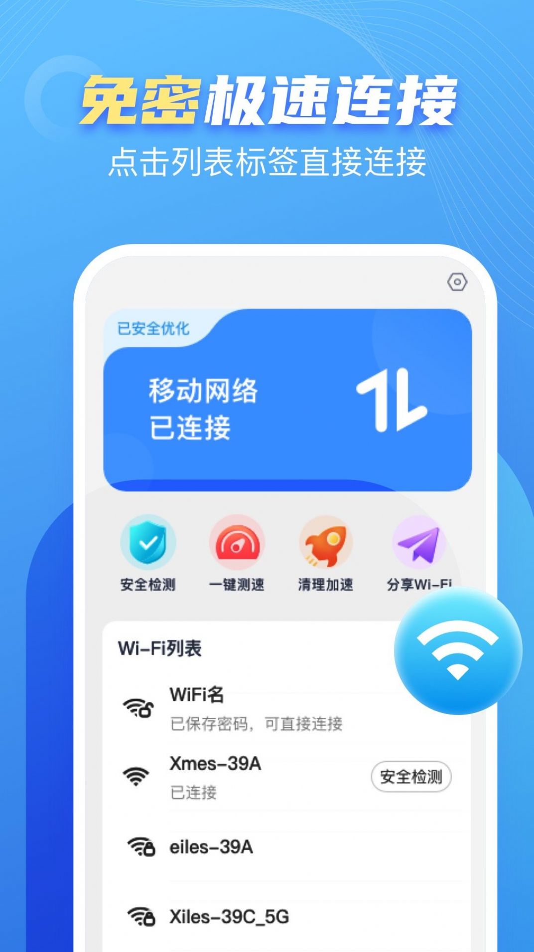 口袋WiFi手机软件app截图