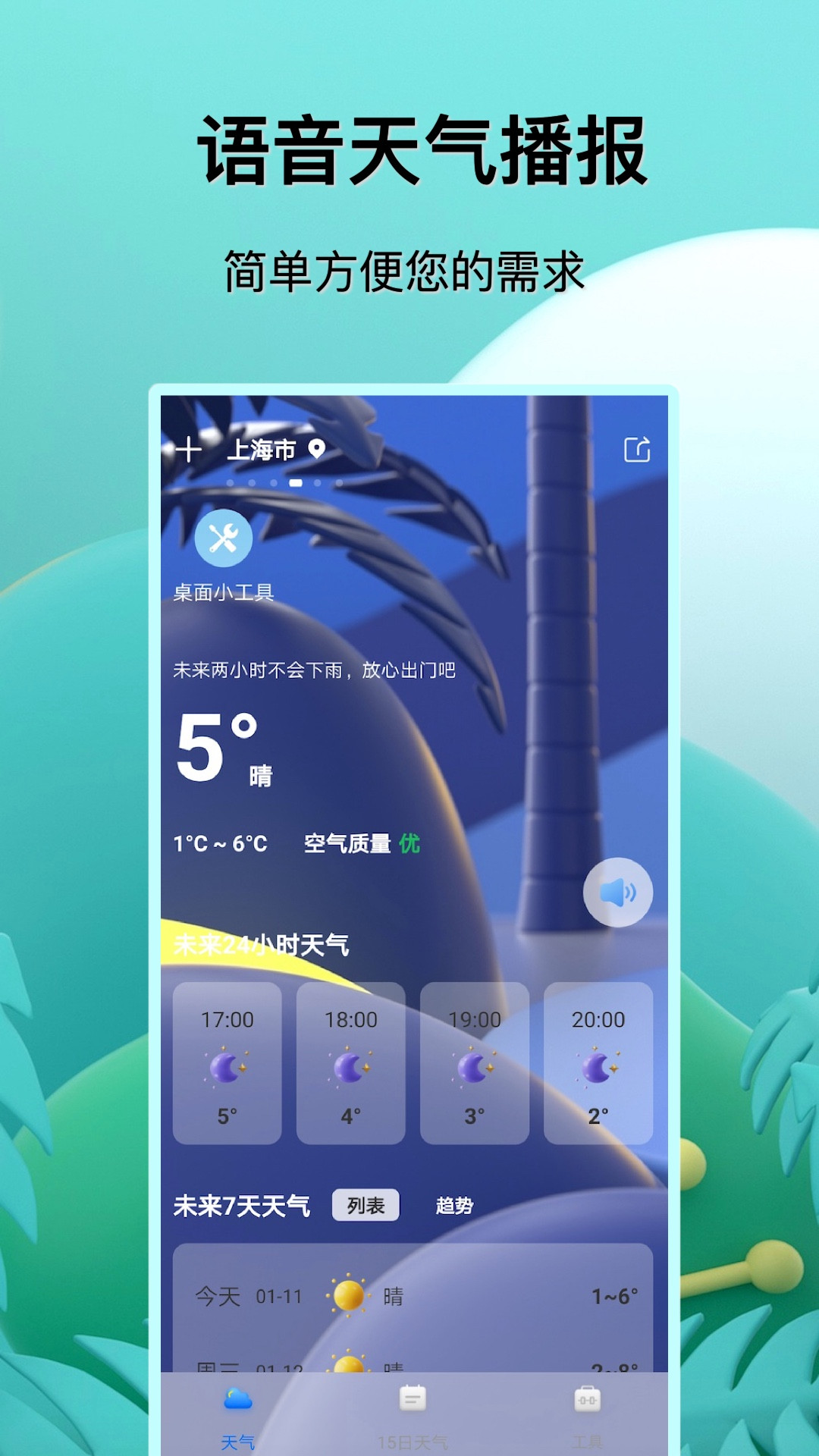 福报天气手机软件app截图